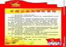 中国少年先锋队队歌歌词注音版